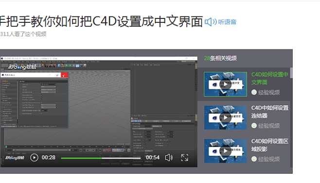 手把手教你如何把C4D设置成中文界面_百度经
