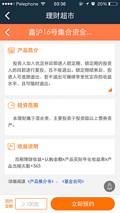 打架鱼去哪儿采集到APP表单