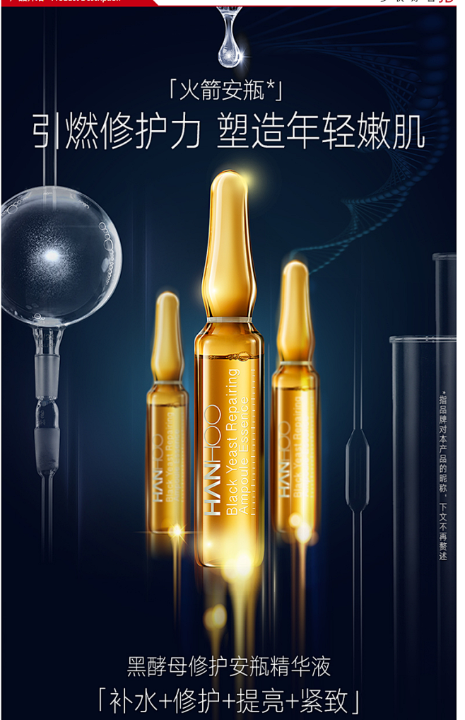 韩后精华韩后hanhoo黑酵母修护安瓶精华14支装滋润补水保湿精华液安瓶