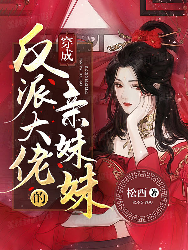 女频小说封面仅供参考禁盗禁改from落无寒