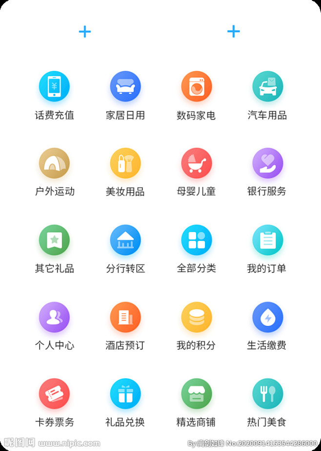 ui设计商城工具icon图标