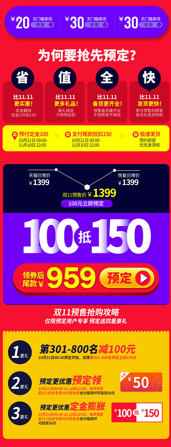 聚划算天天特价淘金币店庆活动促销活动详情页促销促销海报促销模板