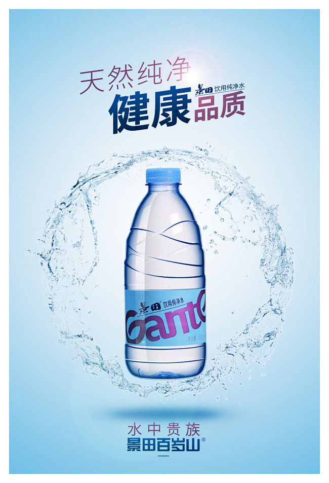 海报,ps调色,水中贵族,景田百岁山,高清,创意广告,创意海报,矿泉水