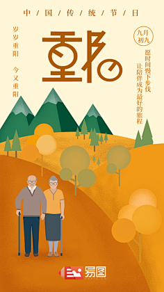 易图设计工具采集到节日
