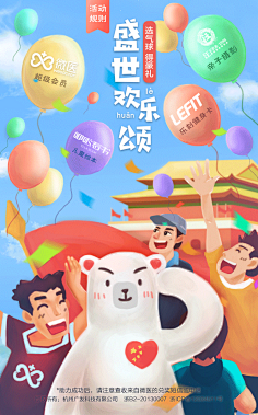 一位老仙女采集到APP | 国庆&建军&建党节专题
