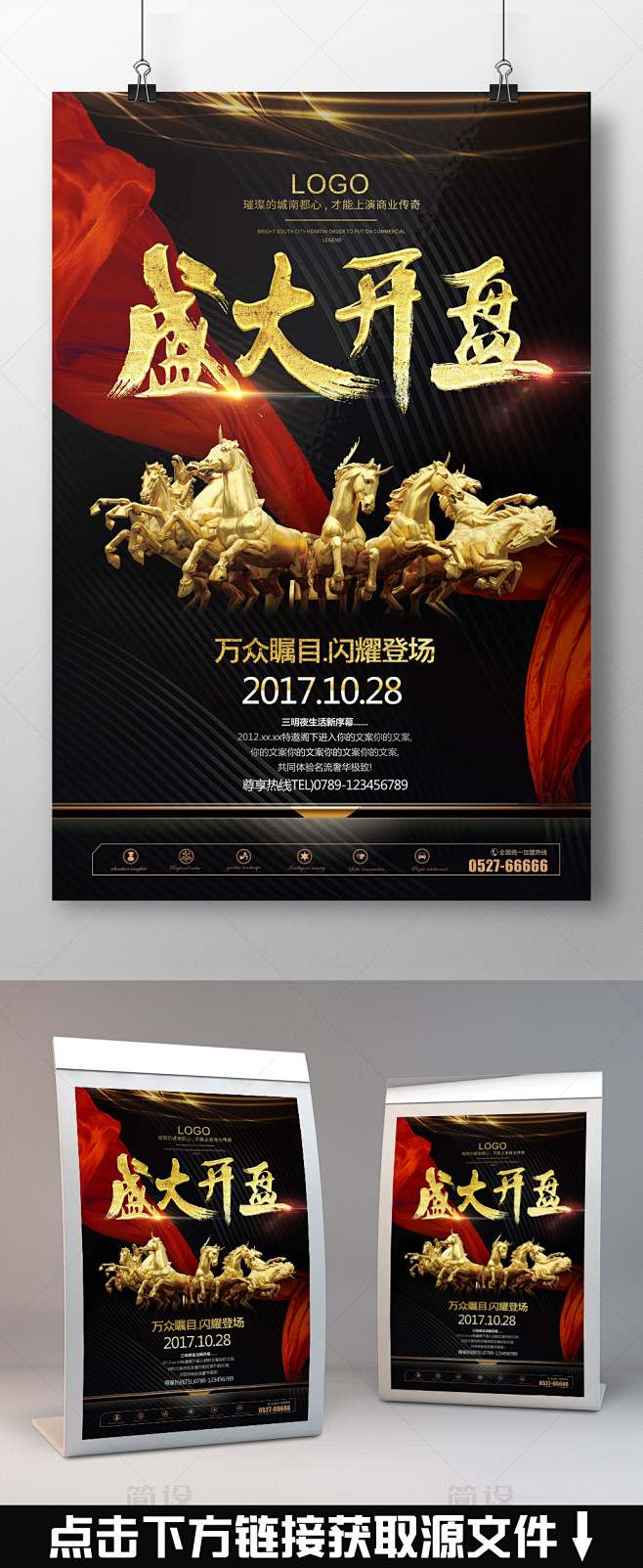 开业 开业海报 开业广告 开业背景 开业素材 新