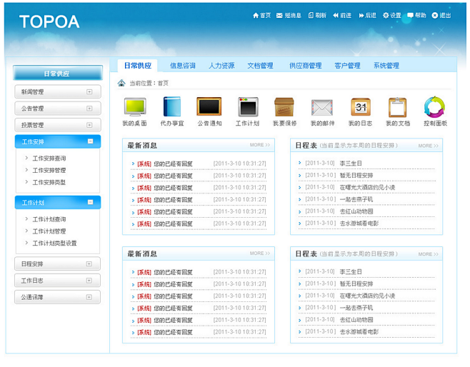 oa系統後臺界面設計