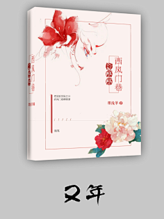 柠下戚度采集到【封赏】古风(封面源自网络)