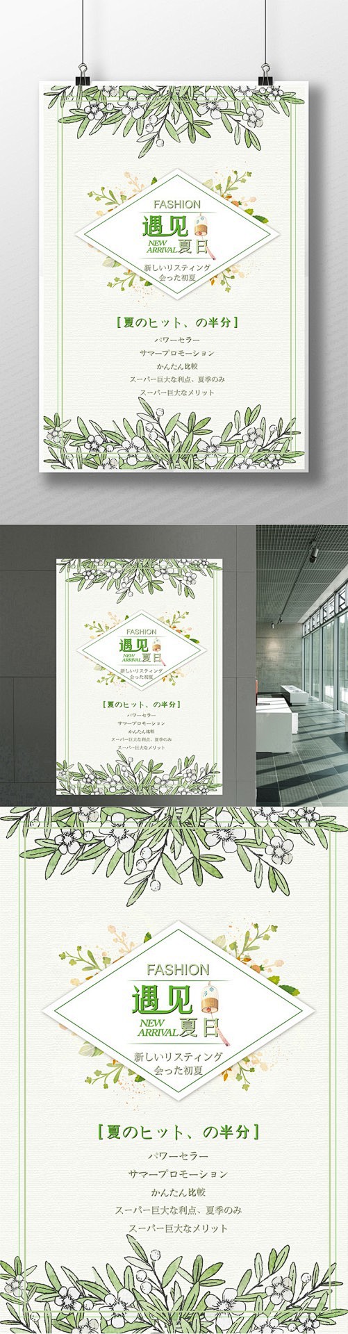 小清新 日系 日系促销 宣传单 dm单 展板 日系花海 促销海报 简洁日系