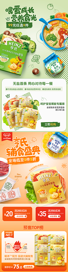 纯雪采集到母婴首页