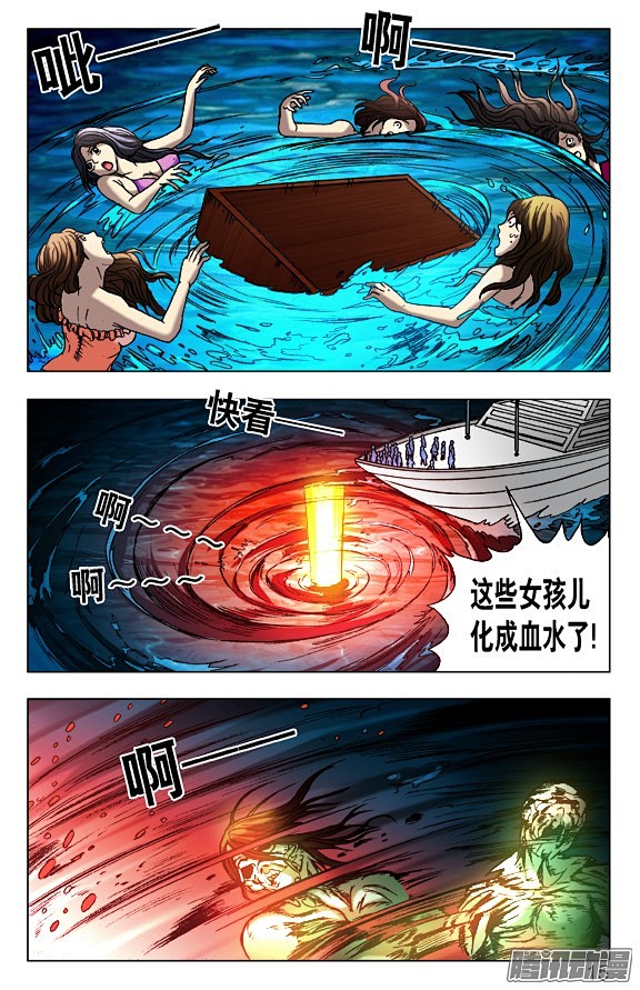《中国惊奇先生》464 血海浮生-在线漫画