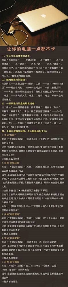 雷伽利亚商店采集到电脑小知识