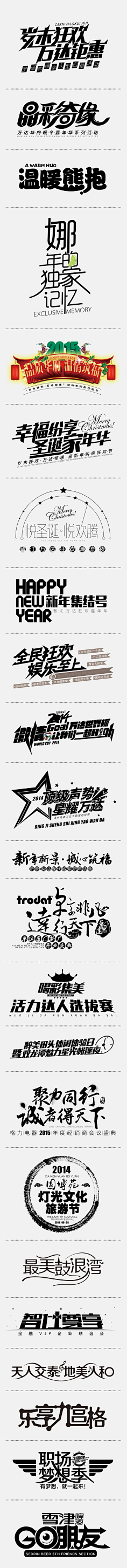 ஐ海风掠过北极光采集到文字设计排版