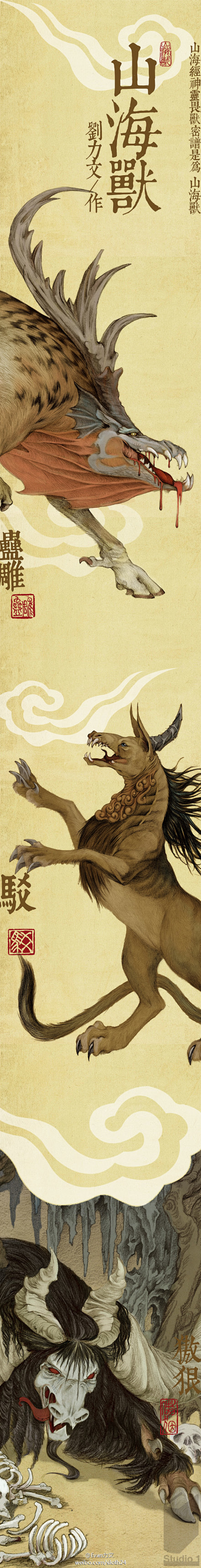 evan力文我的毕业作品山海经神怪畏兽秘谱山海兽之蛊雕驳獓狠亲力执导