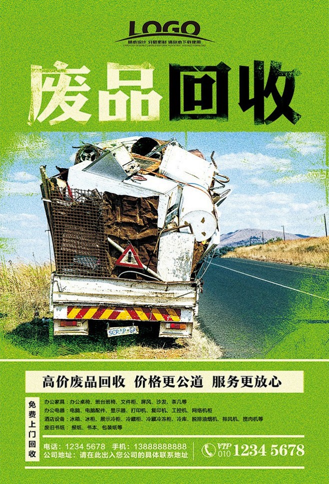 废品回收照片海报图片