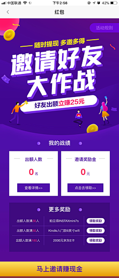 Ngainini采集到邀请好友