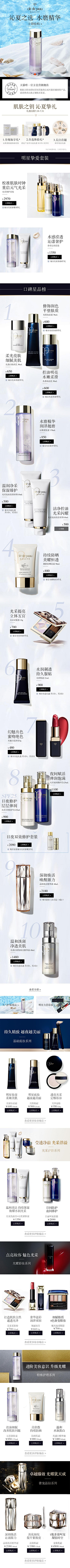 柠檬CCCCCCCCCCC采集到美妆-洗护电商首页设计