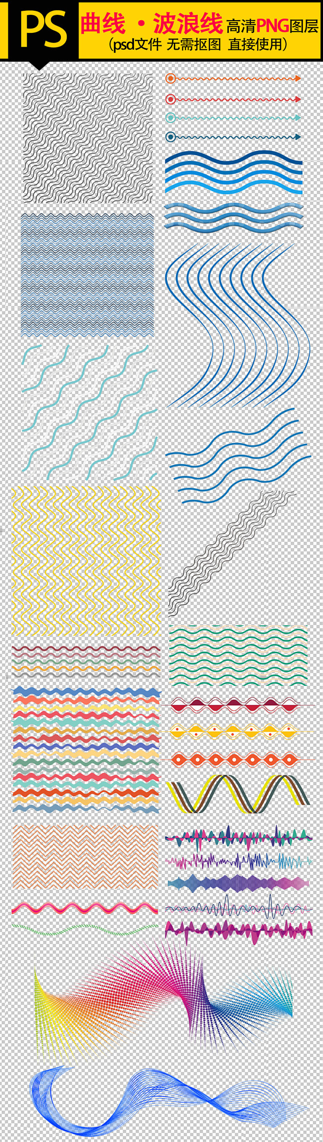曲线波浪线元素png素材