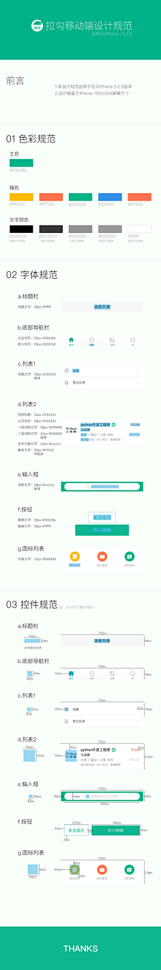 花芯不是花心采集到移动端设计规范