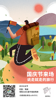 迈克尔铁柱~采集到商业广告插画绘制(第一画板)