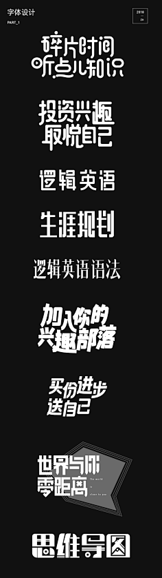 龙晨晨采集到字体