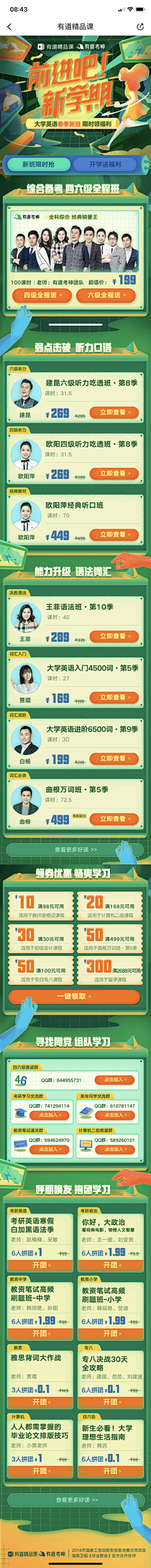 三无`采集到活动页面