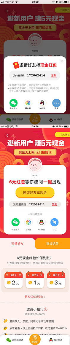 Ngainini采集到邀请好友