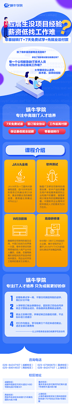 咸鱼梦采集到教育落地页