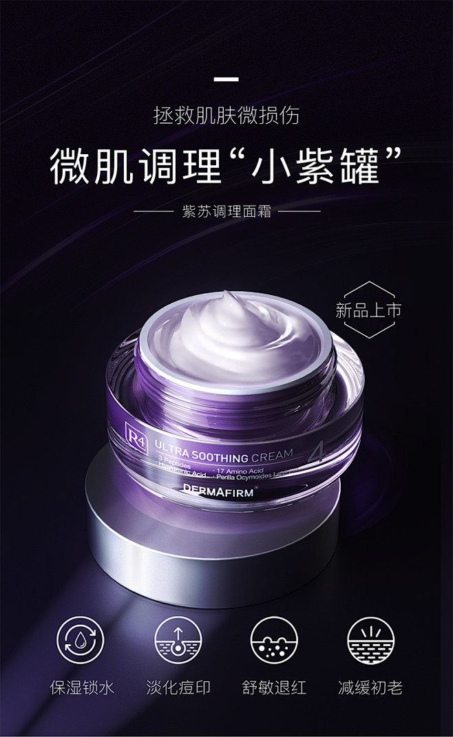 德妃紫苏面霜调理紧致抗皱抗衰老补水高保湿敏感肌修复舒缓滋润霜t