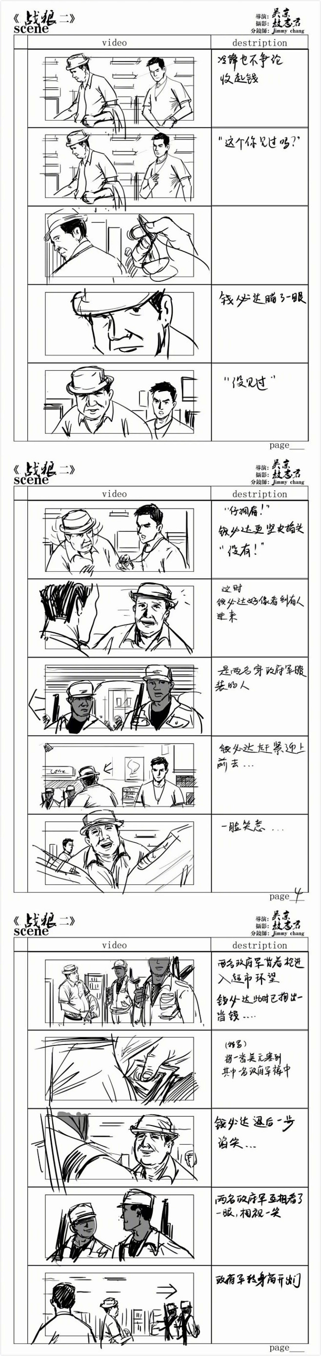 战狼2的分镜故事板竟然有点像热血少年漫67676767