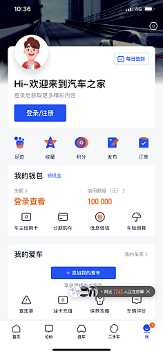 设计工厂采集到APP-主页面