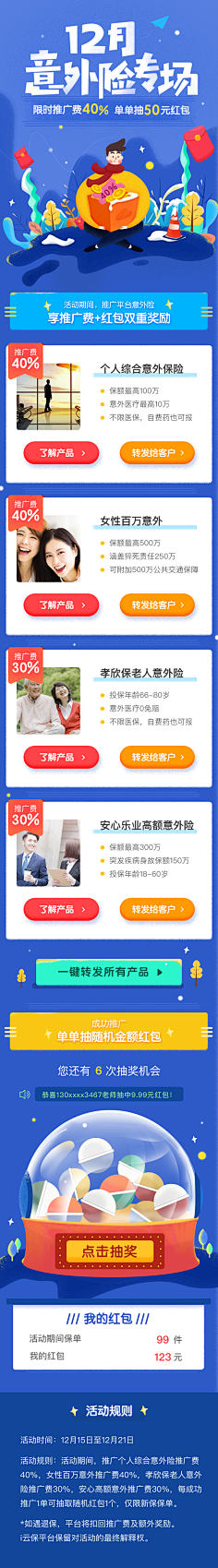 yanziya采集到活动页