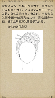人魚小英采集到人设——手绘发丝