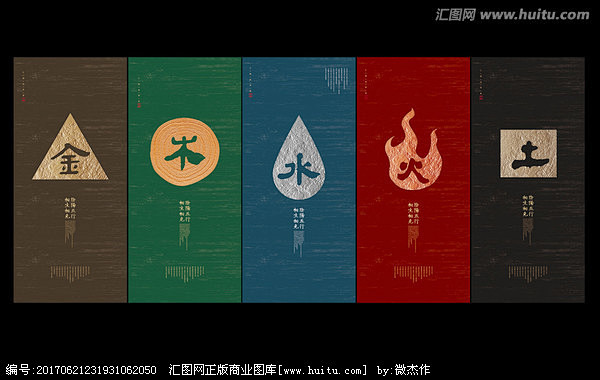 五行海报