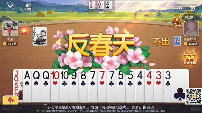 微信Q版小游戏 边锋斗地主 胜利 失败 普级 VS