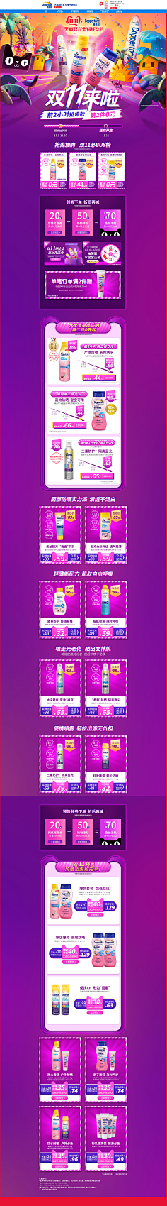 silmon采集到双十一专题