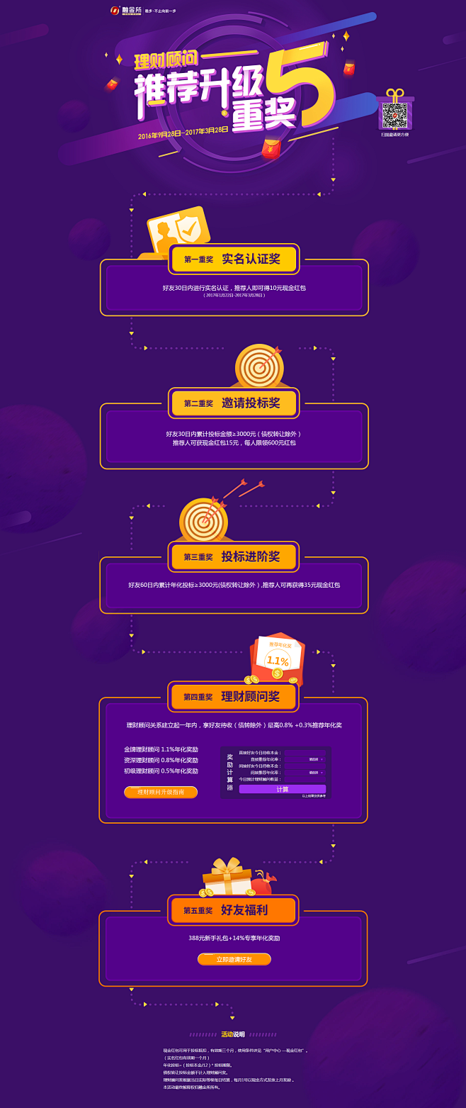 agnesX采集到活动页