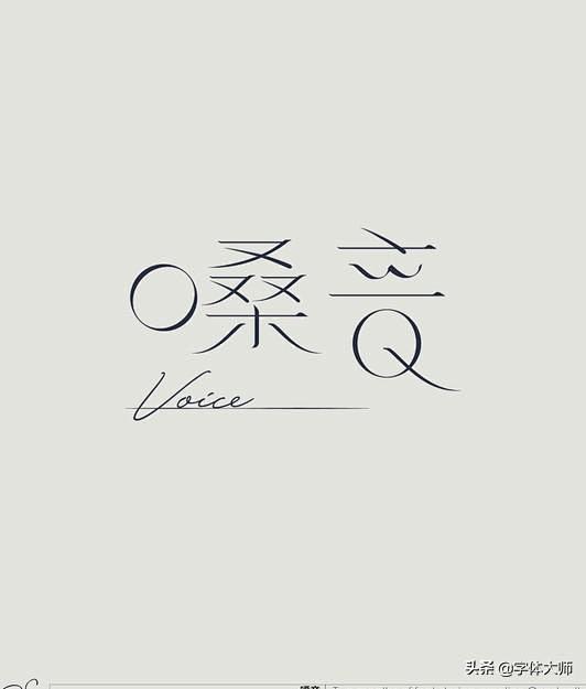 值得收藏[闇设米田整理2喜欢graphic_标志&字体设计米田主动设计