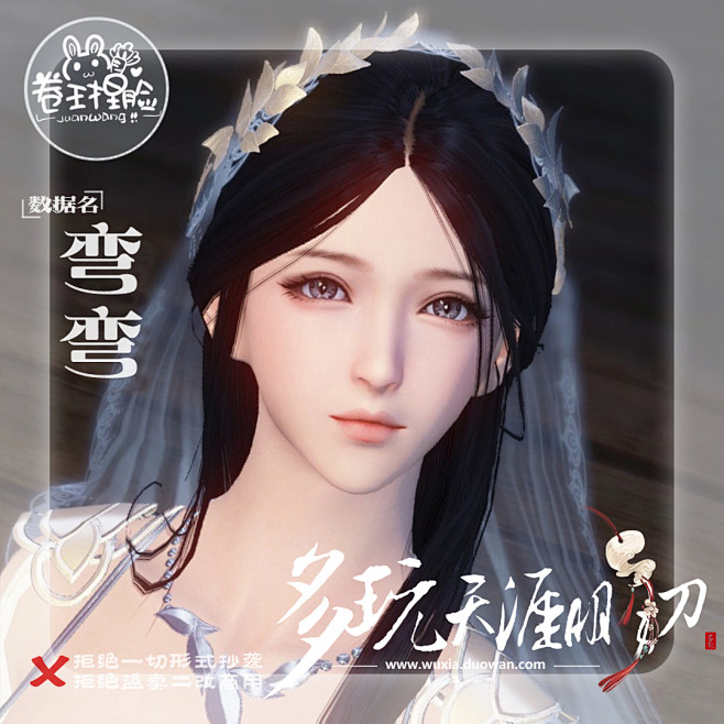 眼眸藏星辰 天刀温婉女性捏脸数据分享