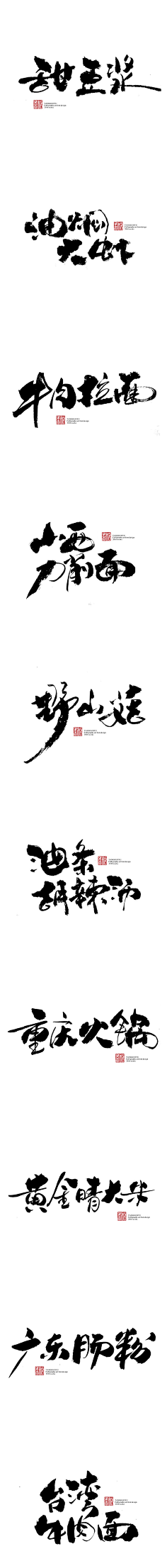 美盛优品李亚宁采集到字体