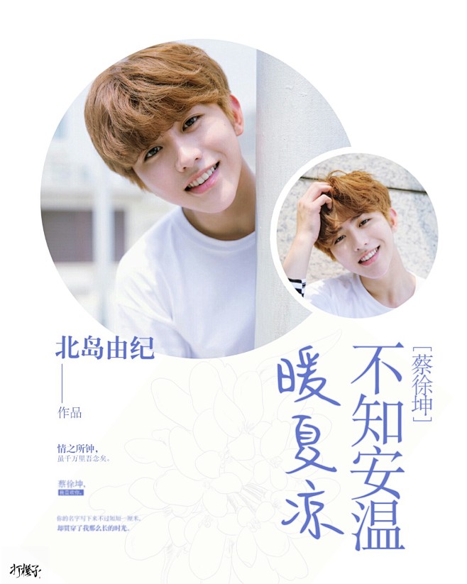 素锦同人\/打橙子制作