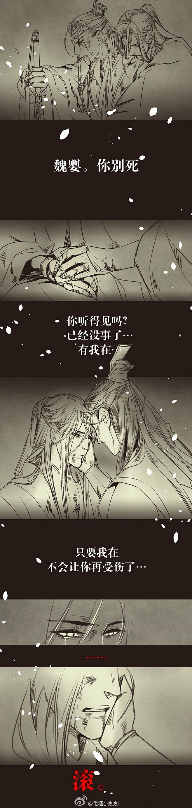 魔道祖师——忘羡 血洗不夜天