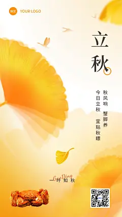 餐饮立秋节气祝福手机海报