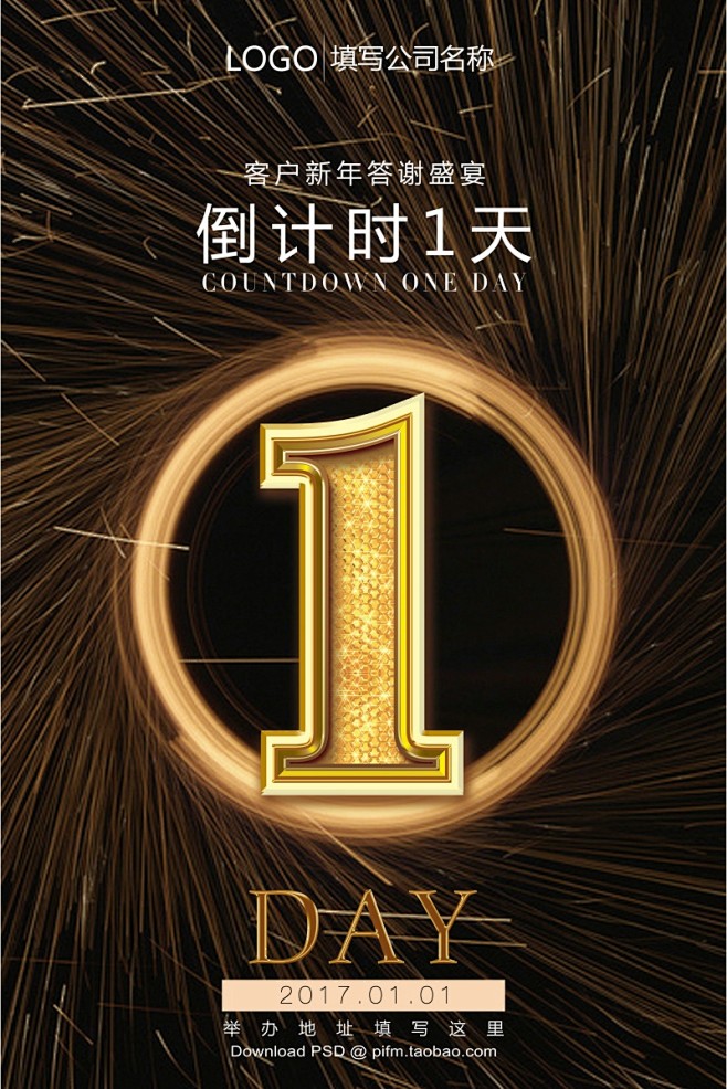 倒计时海报