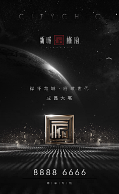 Terric采集到地产丨黑金