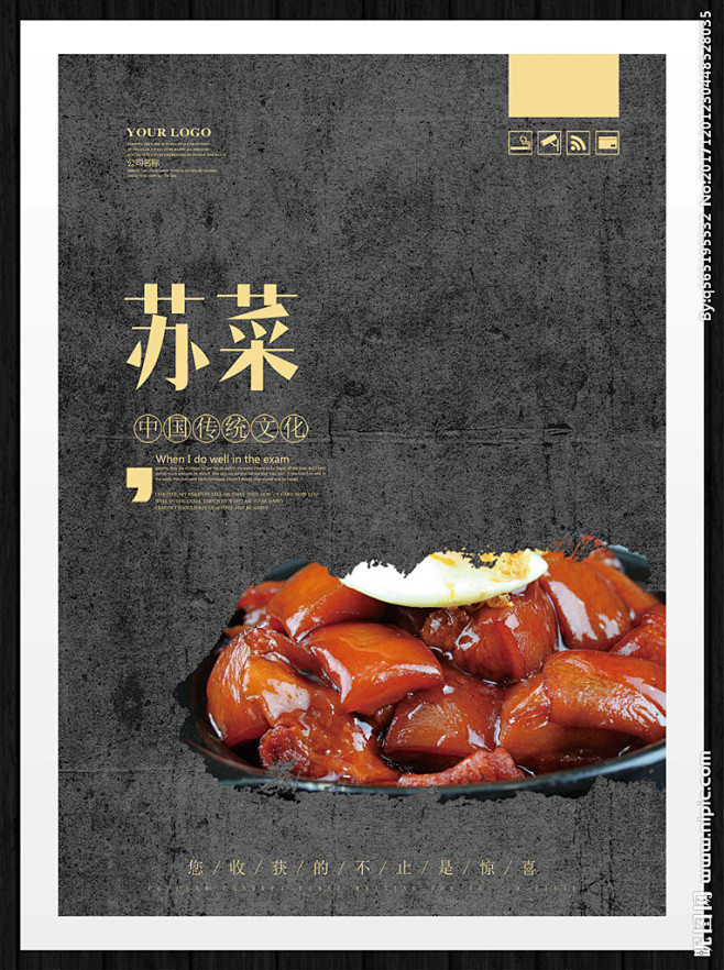 苏菜菜单 苏菜饭店 苏菜餐馆 苏菜展板 苏菜餐厅 苏菜美食节 苏菜海报