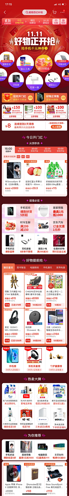 Ivan6采集到电商_会场视觉