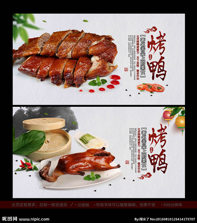 烤鸭北京烤鸭烤鸭店烤鸭展板烤鸭海报烤鸭广告烤鸭文化烤鸭美食烤鸭