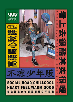 你丫才周二采集到海报&广告