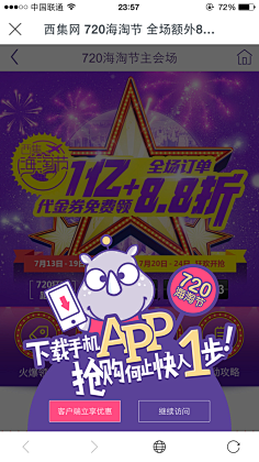 旋律8811采集到手机APP